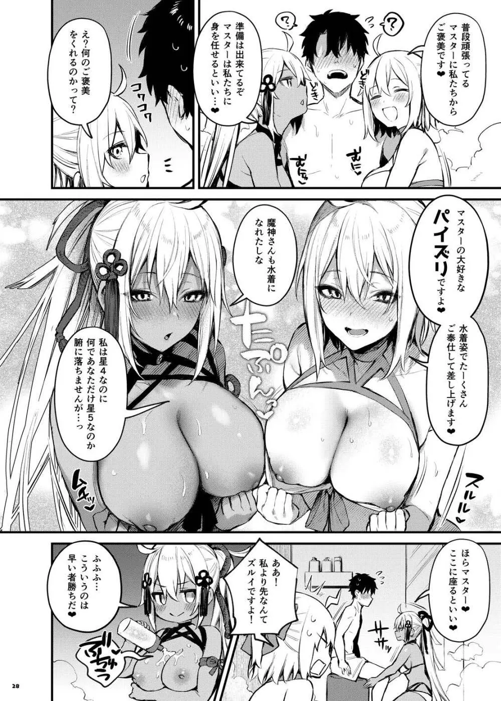 FGOパイズリ合同2～英霊乳挟領域ズリデア・ル・フェ～ Page.34