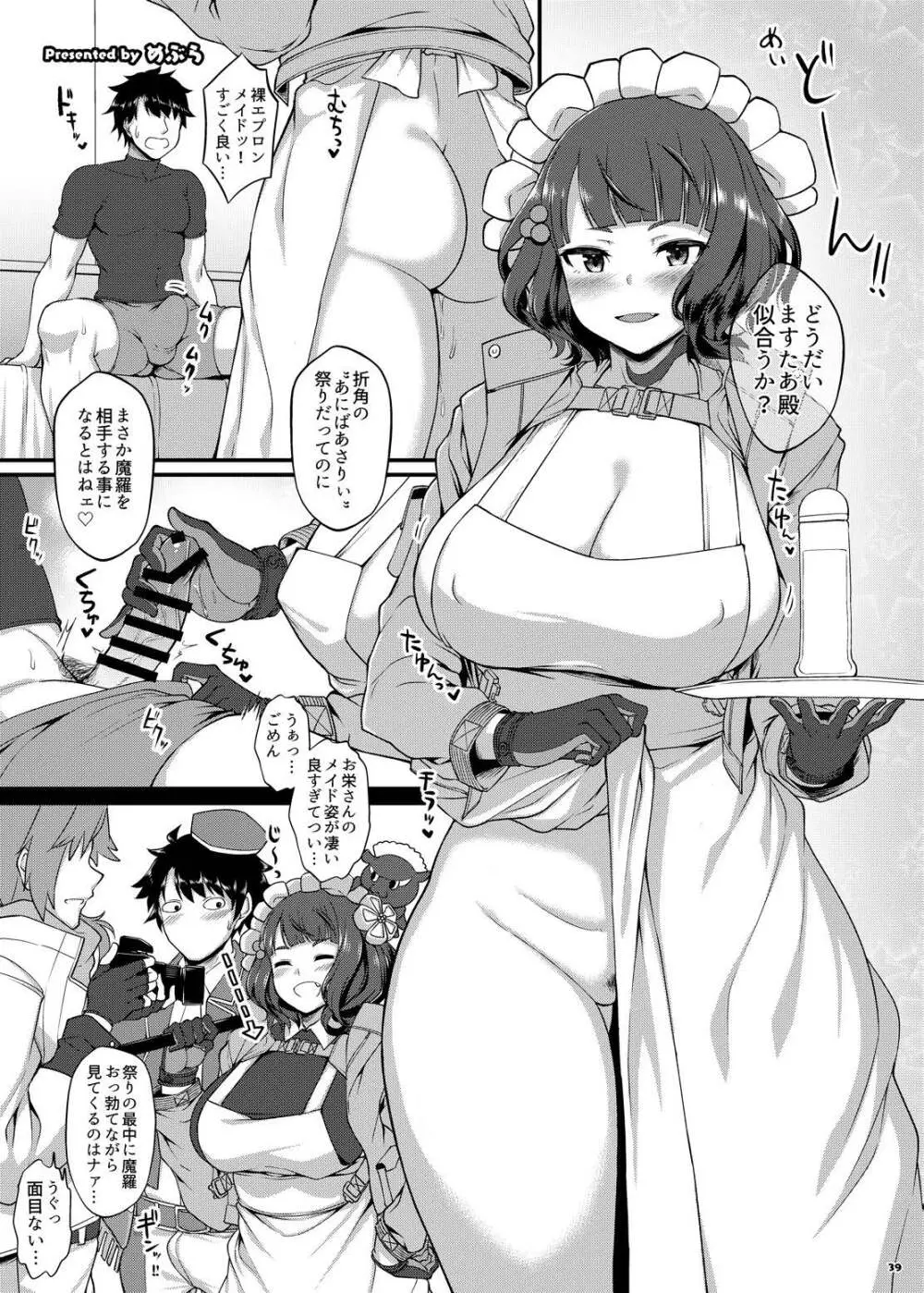 FGOパイズリ合同2～英霊乳挟領域ズリデア・ル・フェ～ Page.45