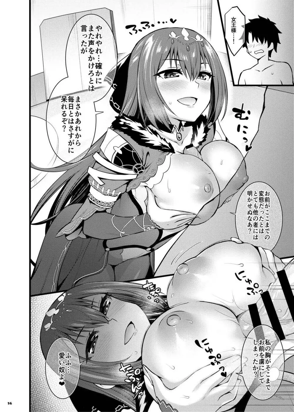 FGOパイズリ合同2～英霊乳挟領域ズリデア・ル・フェ～ Page.62