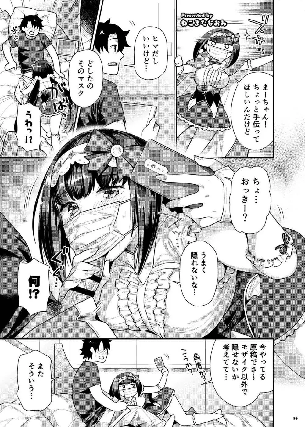 FGOパイズリ合同2～英霊乳挟領域ズリデア・ル・フェ～ Page.65