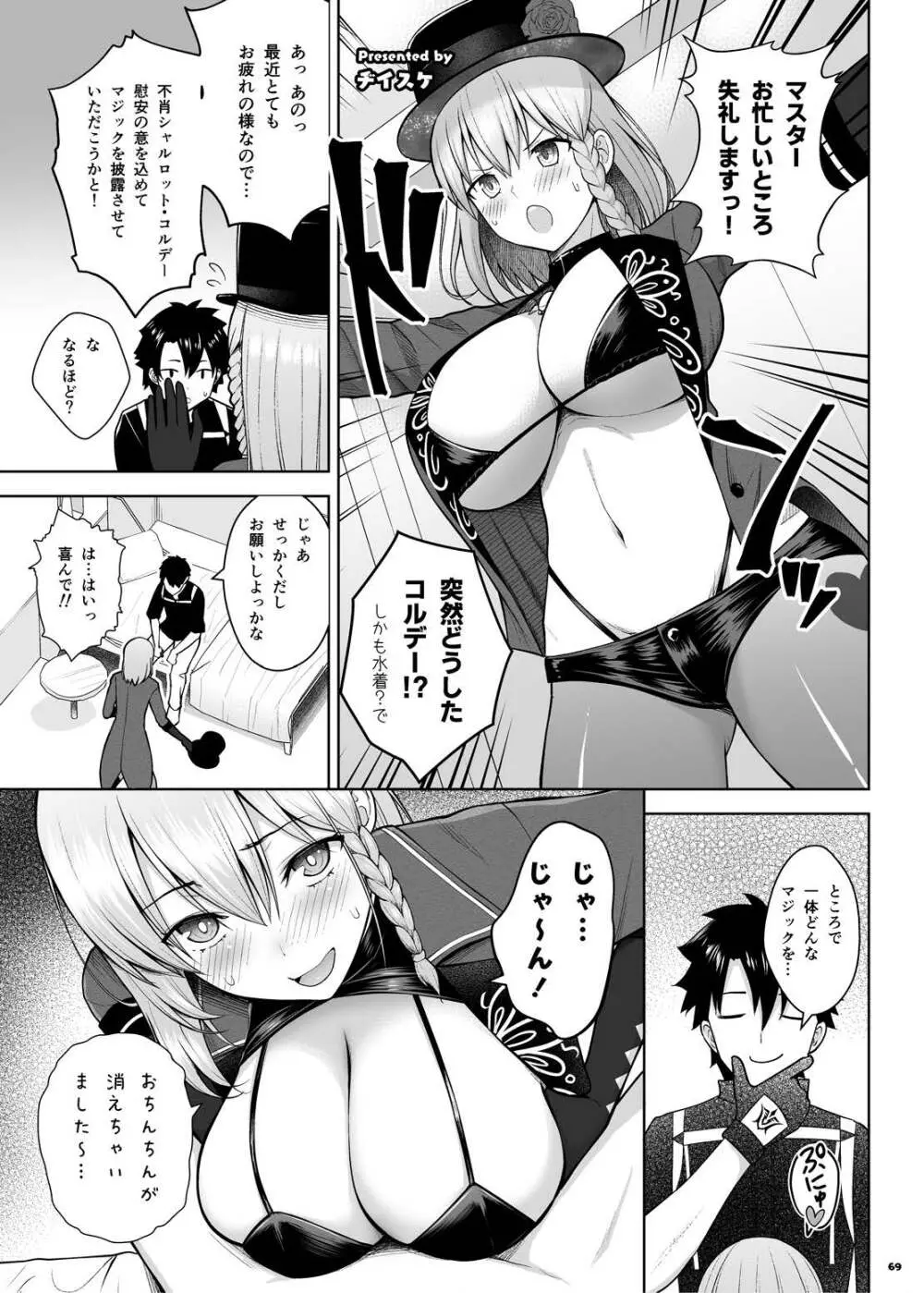 FGOパイズリ合同2～英霊乳挟領域ズリデア・ル・フェ～ Page.75