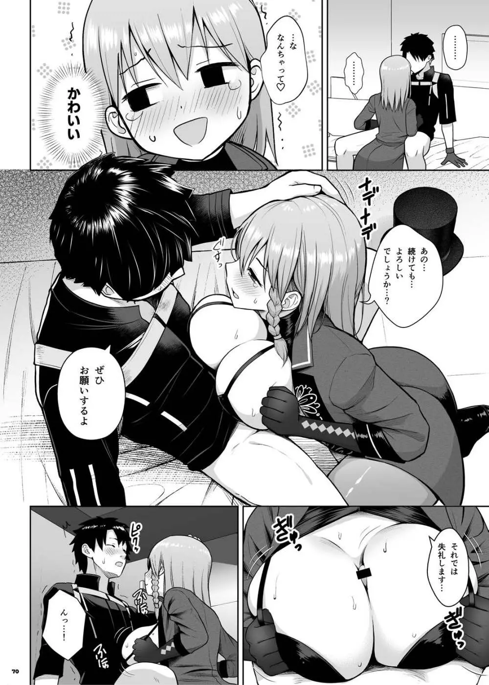 FGOパイズリ合同2～英霊乳挟領域ズリデア・ル・フェ～ Page.76