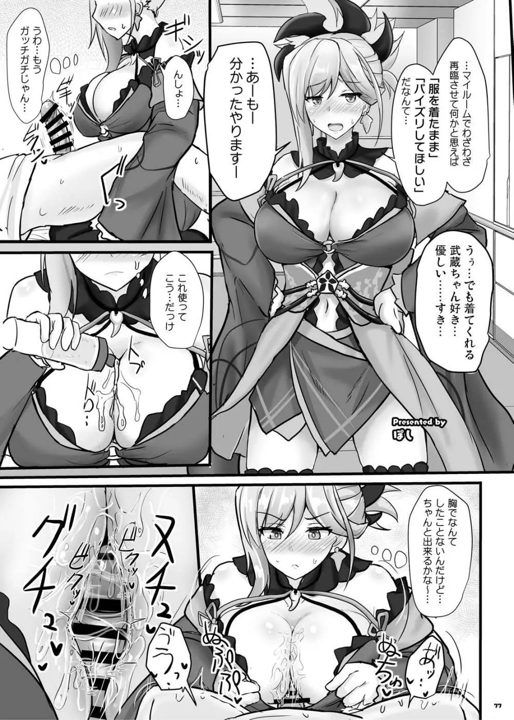 FGOパイズリ合同2～英霊乳挟領域ズリデア・ル・フェ～ Page.83