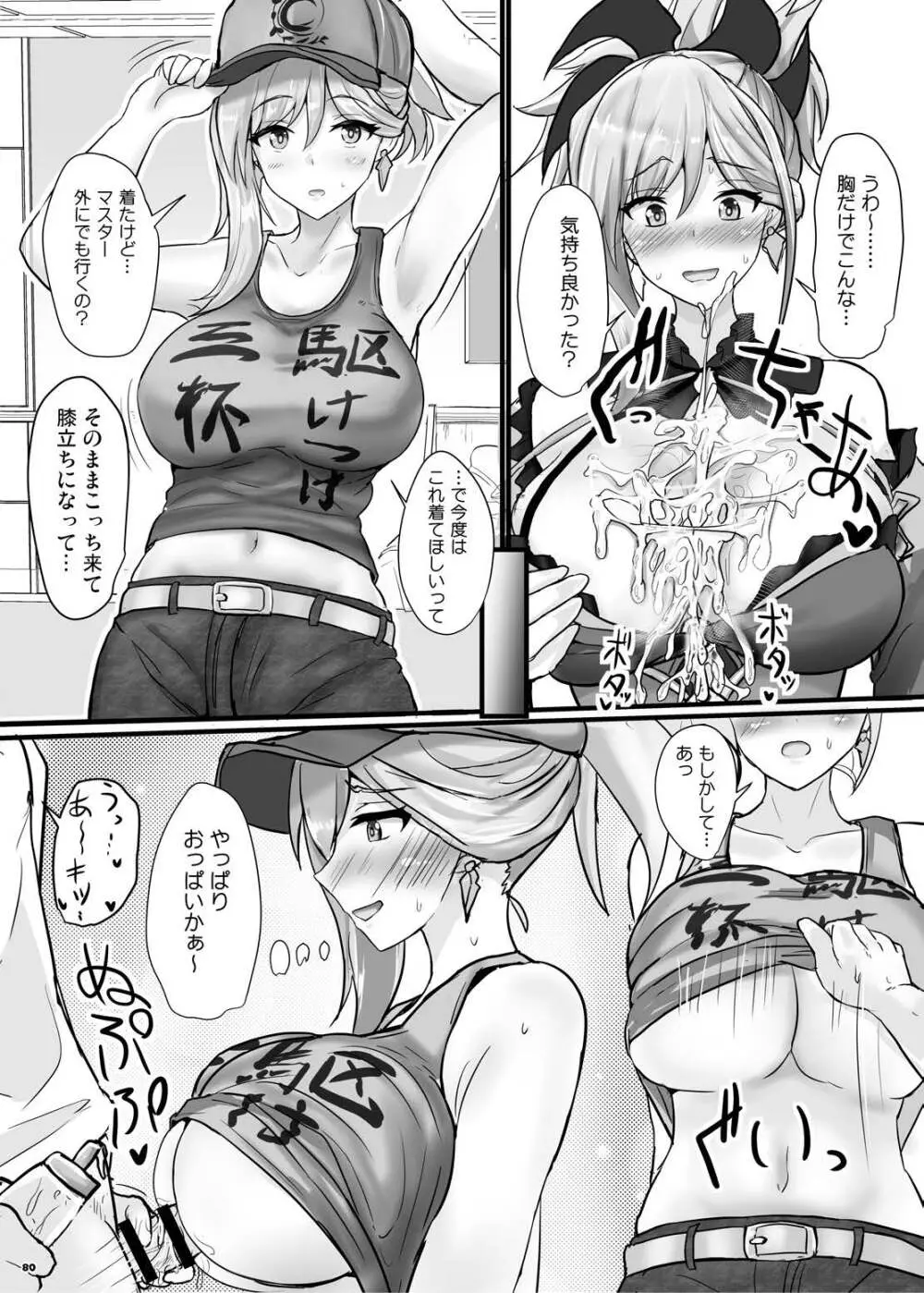 FGOパイズリ合同2～英霊乳挟領域ズリデア・ル・フェ～ Page.86