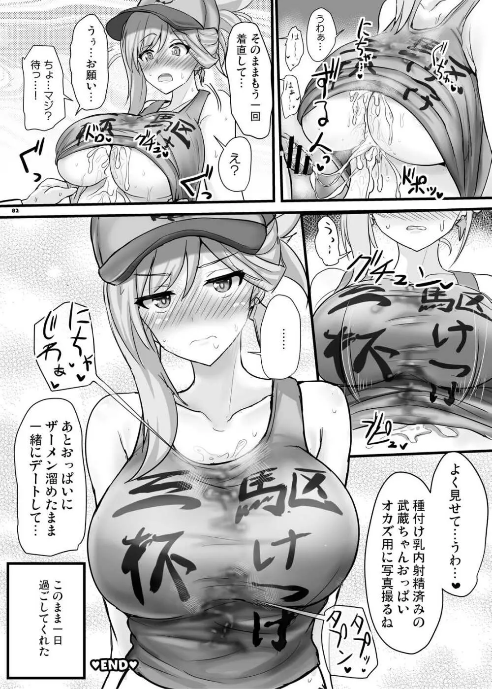 FGOパイズリ合同2～英霊乳挟領域ズリデア・ル・フェ～ Page.88