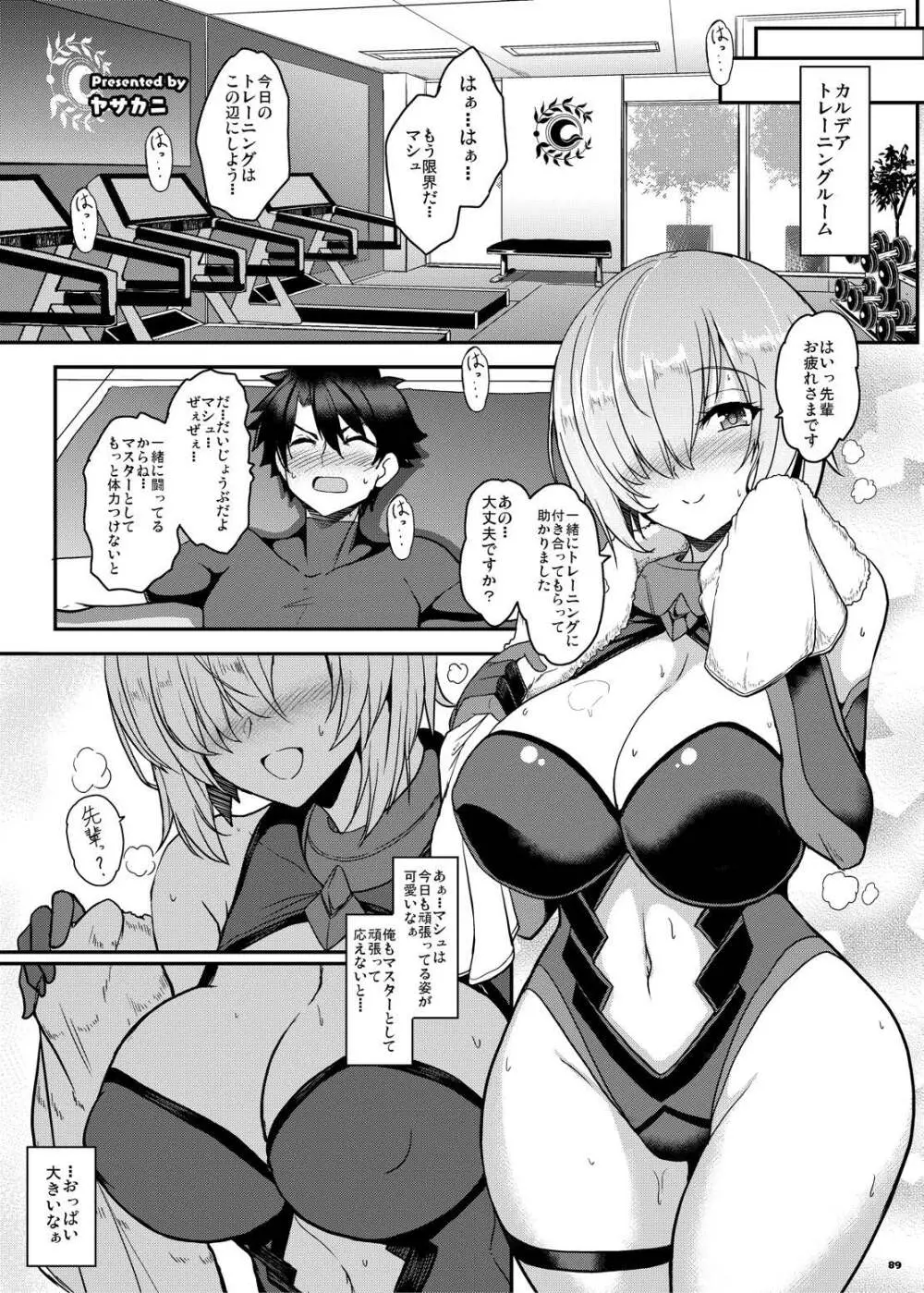 FGOパイズリ合同2～英霊乳挟領域ズリデア・ル・フェ～ Page.95