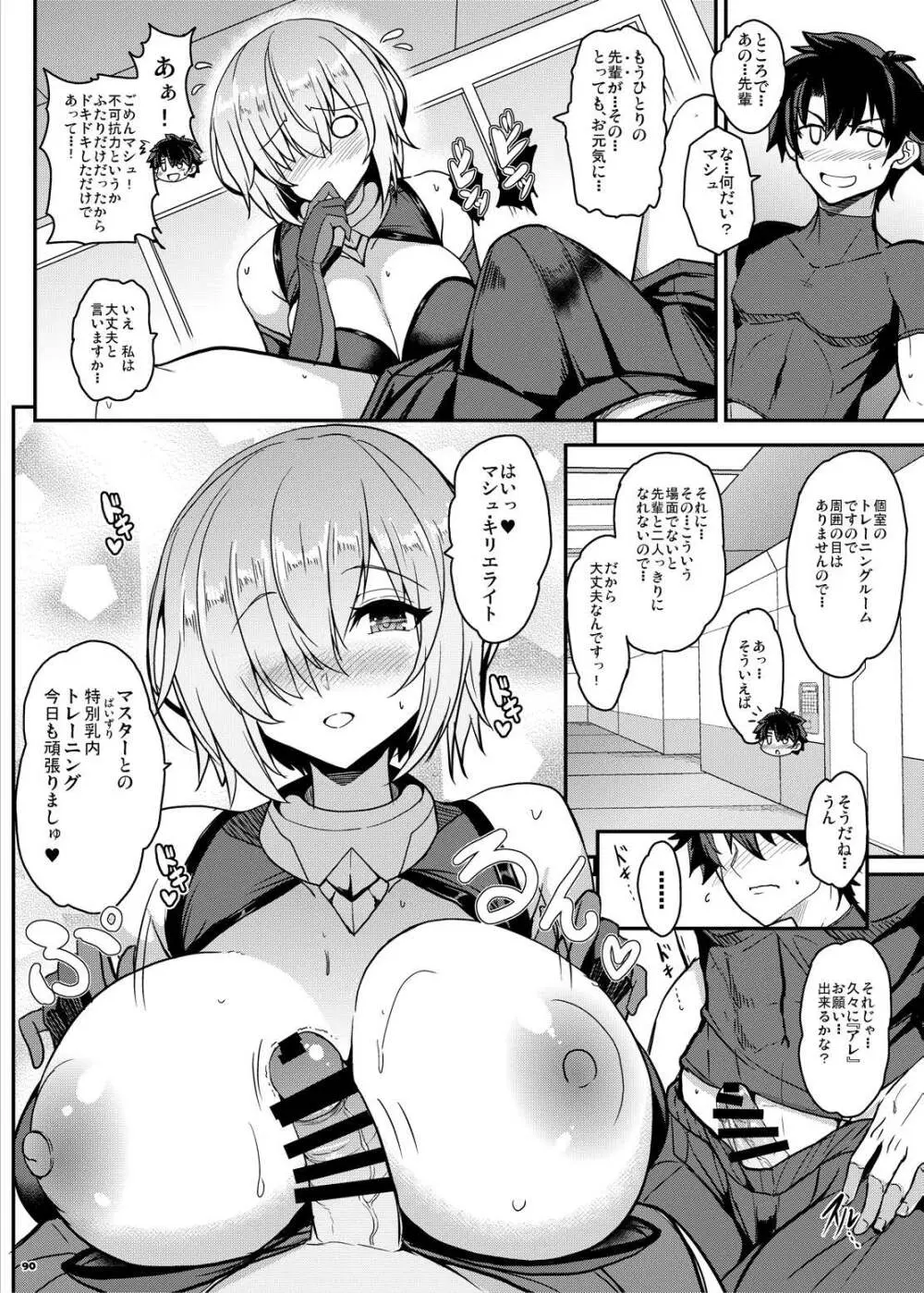 FGOパイズリ合同2～英霊乳挟領域ズリデア・ル・フェ～ Page.96