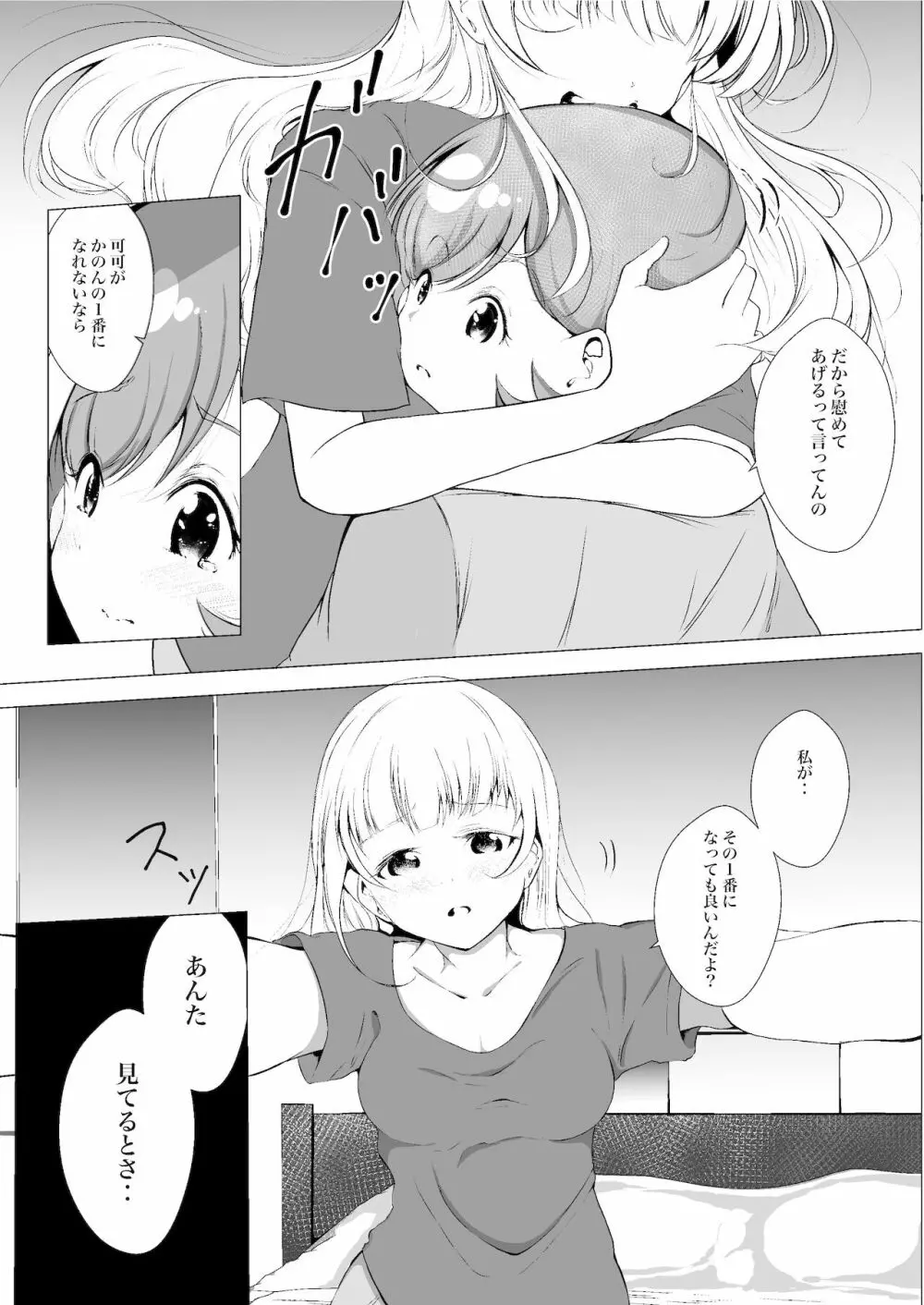 あの頃からずっと君が好き vol.2 Page.15