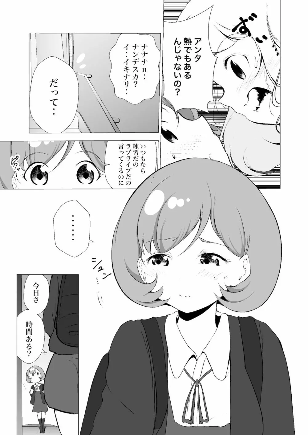 あの頃からずっと君が好き vol.2 Page.9