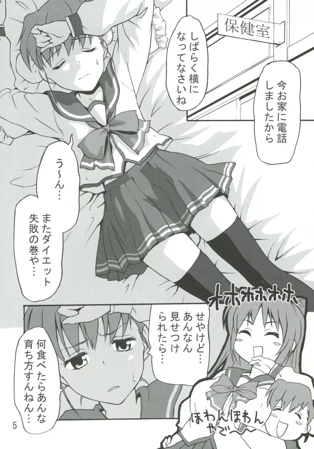 すきすきすき Page.4