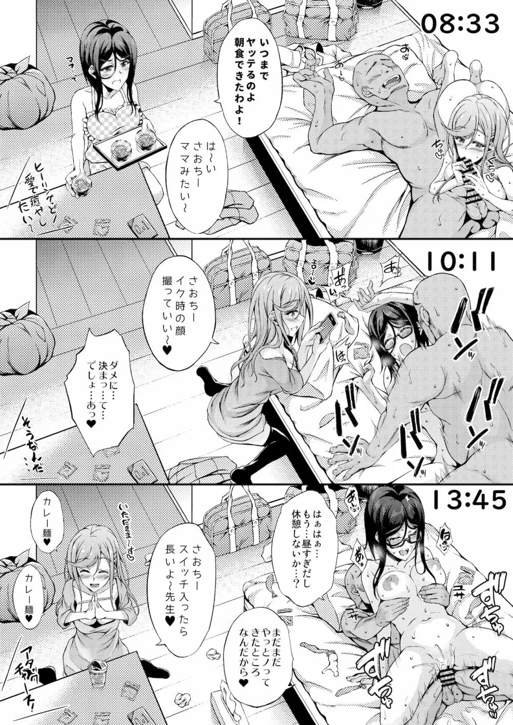 JCデリヘル Page.25