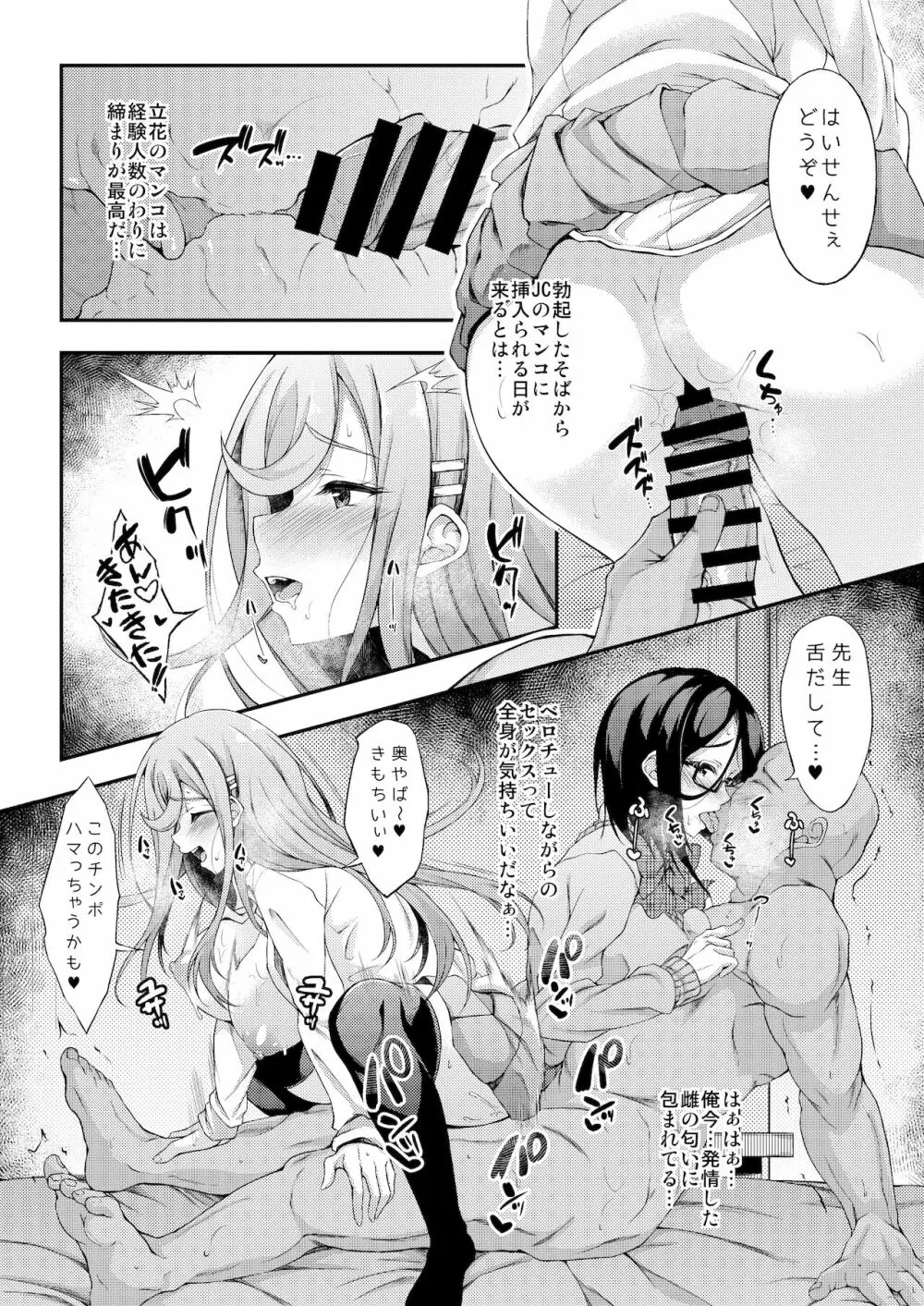 JCデリヘル Page.29