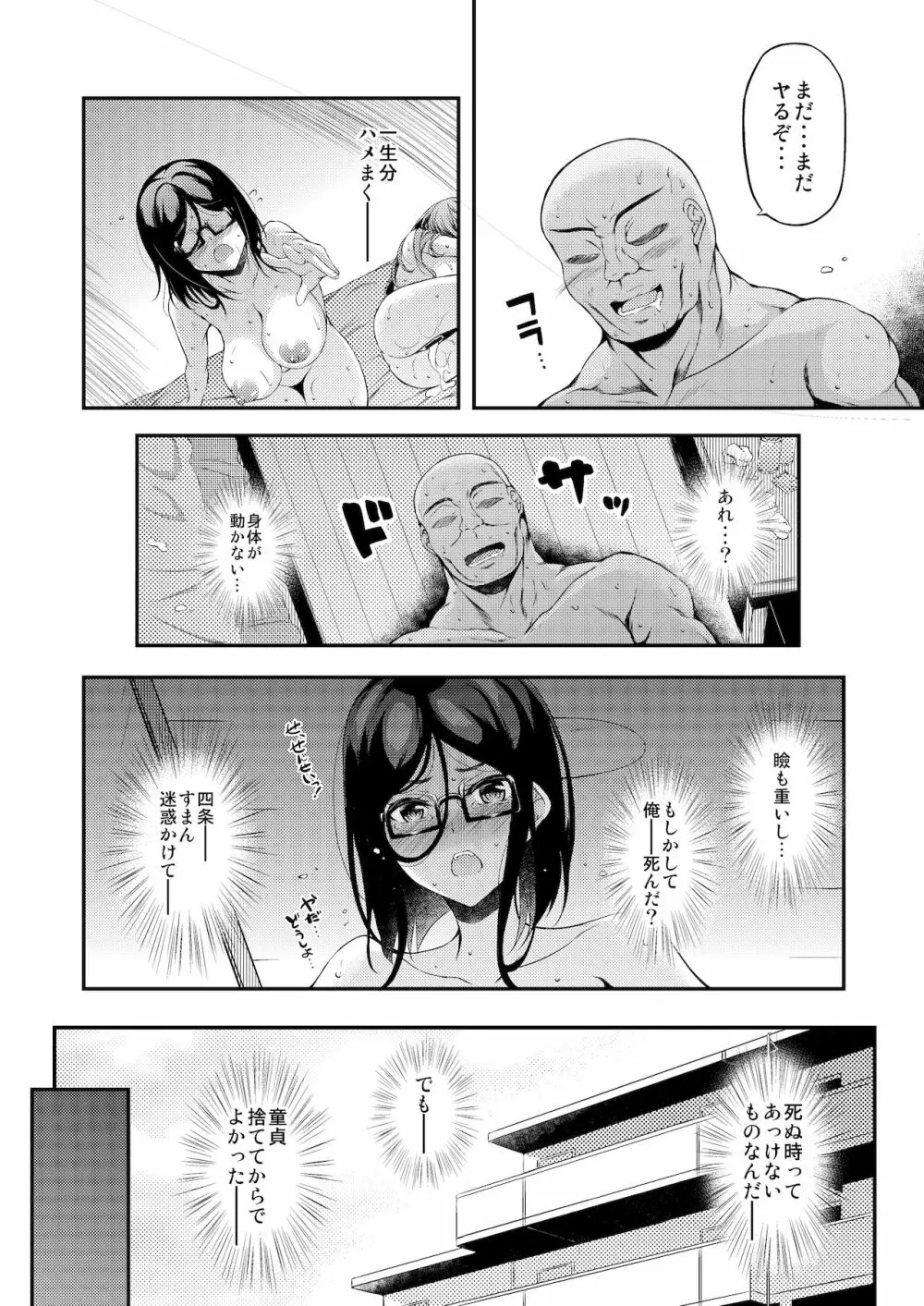 JCデリヘル Page.60