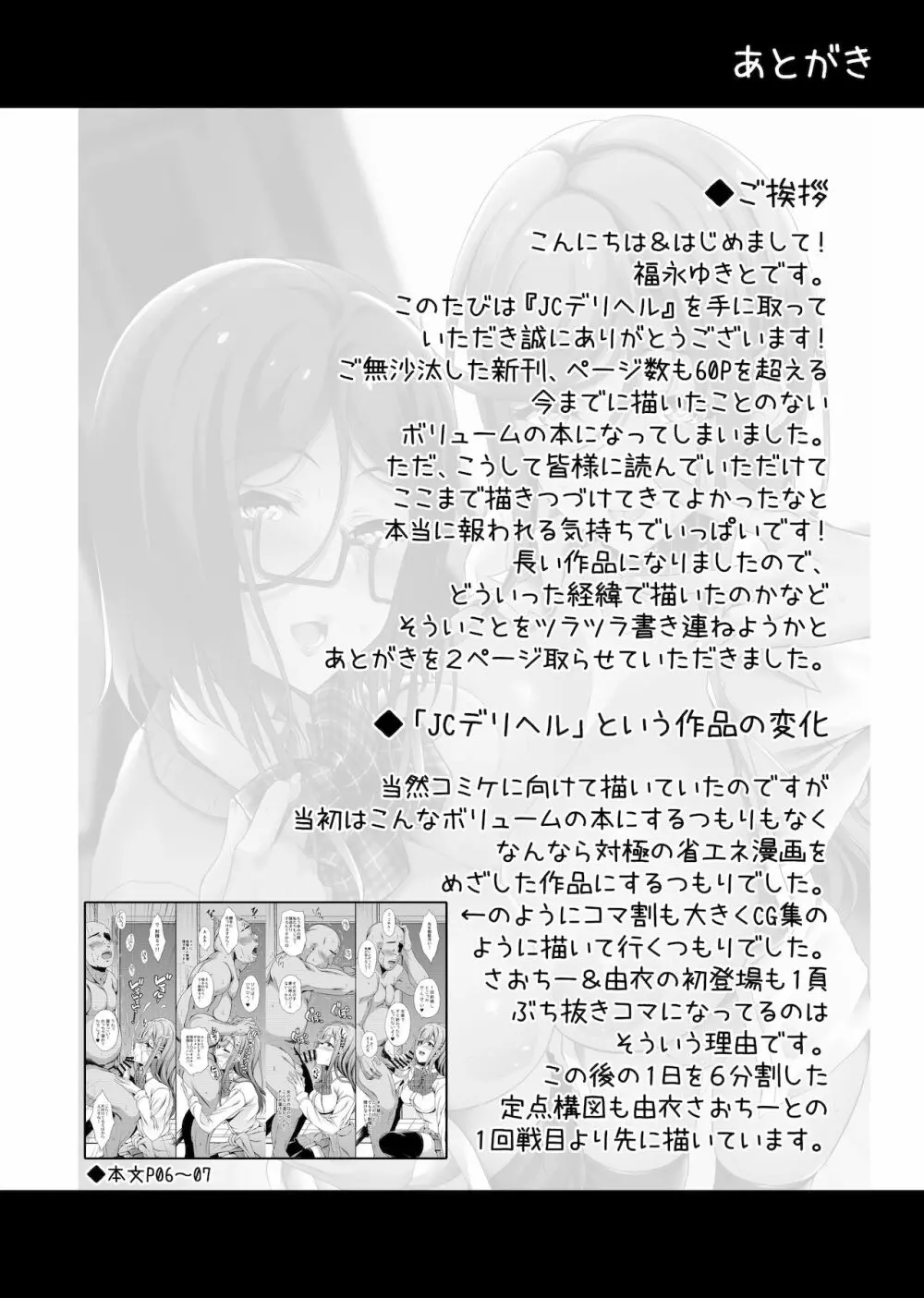 JCデリヘル Page.67