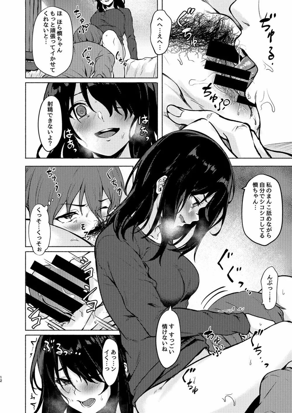 陰キャJD催眠でチンコの支配権奪われちゃったら、慎ちゃんなんにも出来ないね？ Page.12