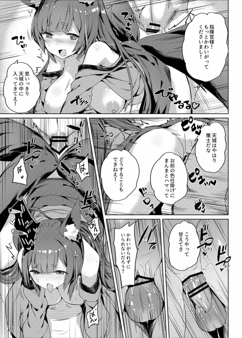 天城の肉欲の夜 Page.20