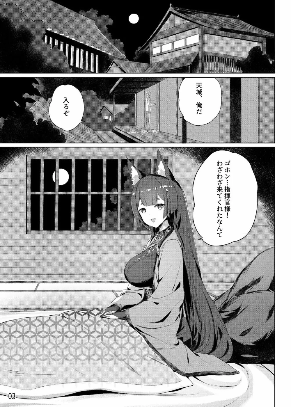 天城の肉欲の夜 Page.4