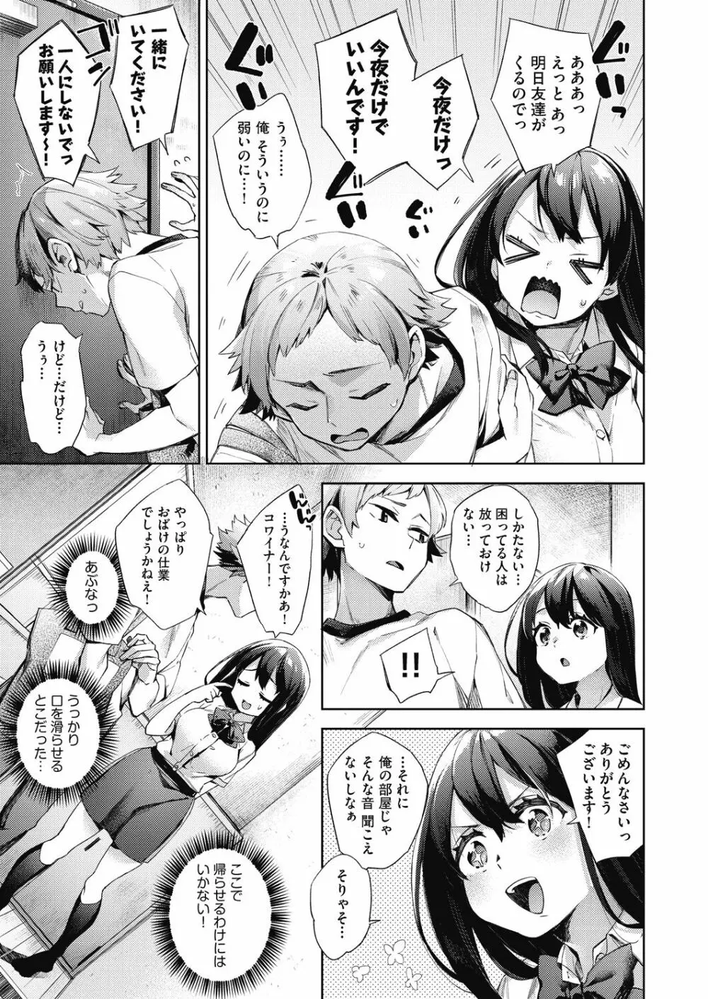 女子校生が制服姿でえっちなことをしているようです! Page.106