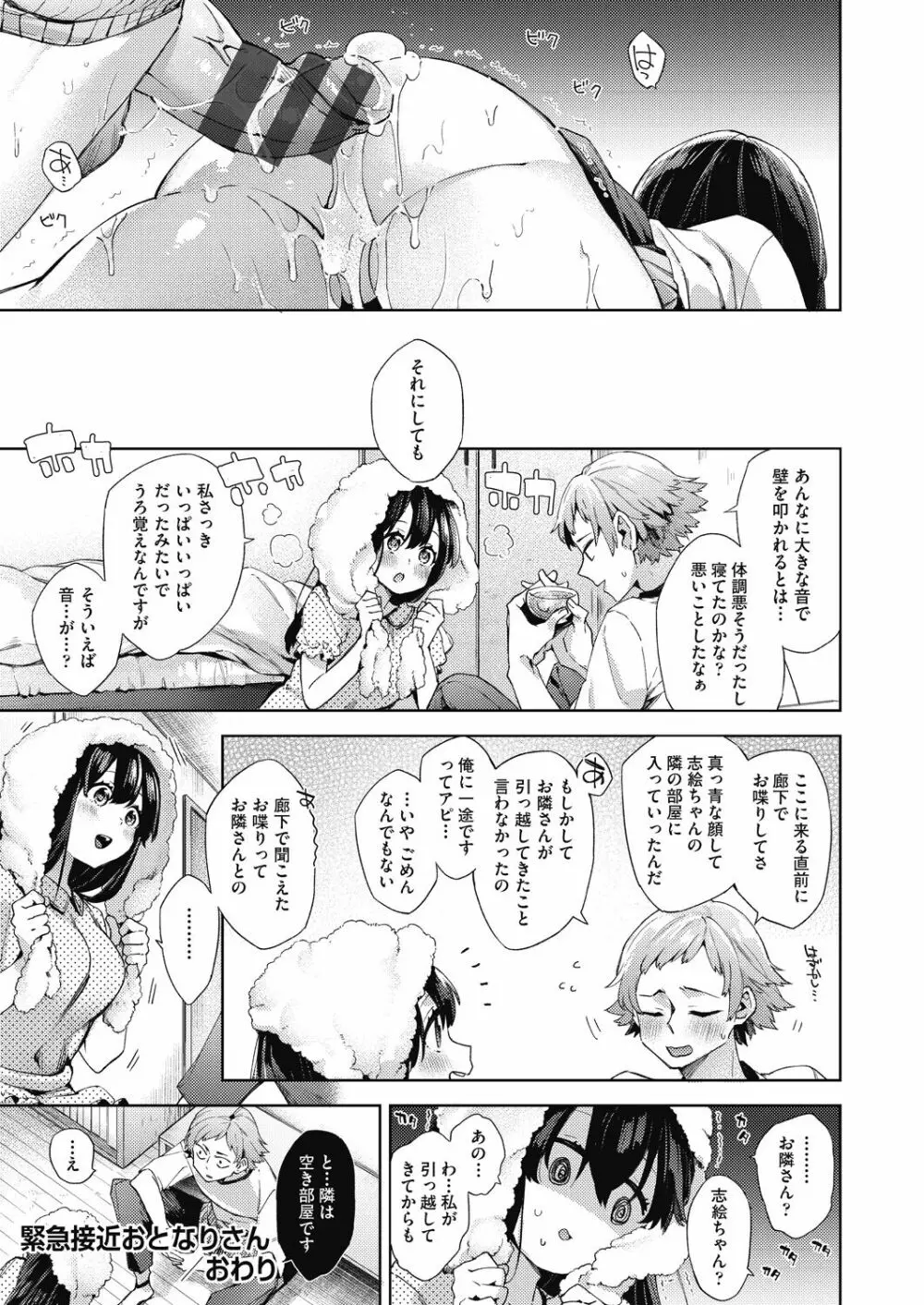 女子校生が制服姿でえっちなことをしているようです! Page.123