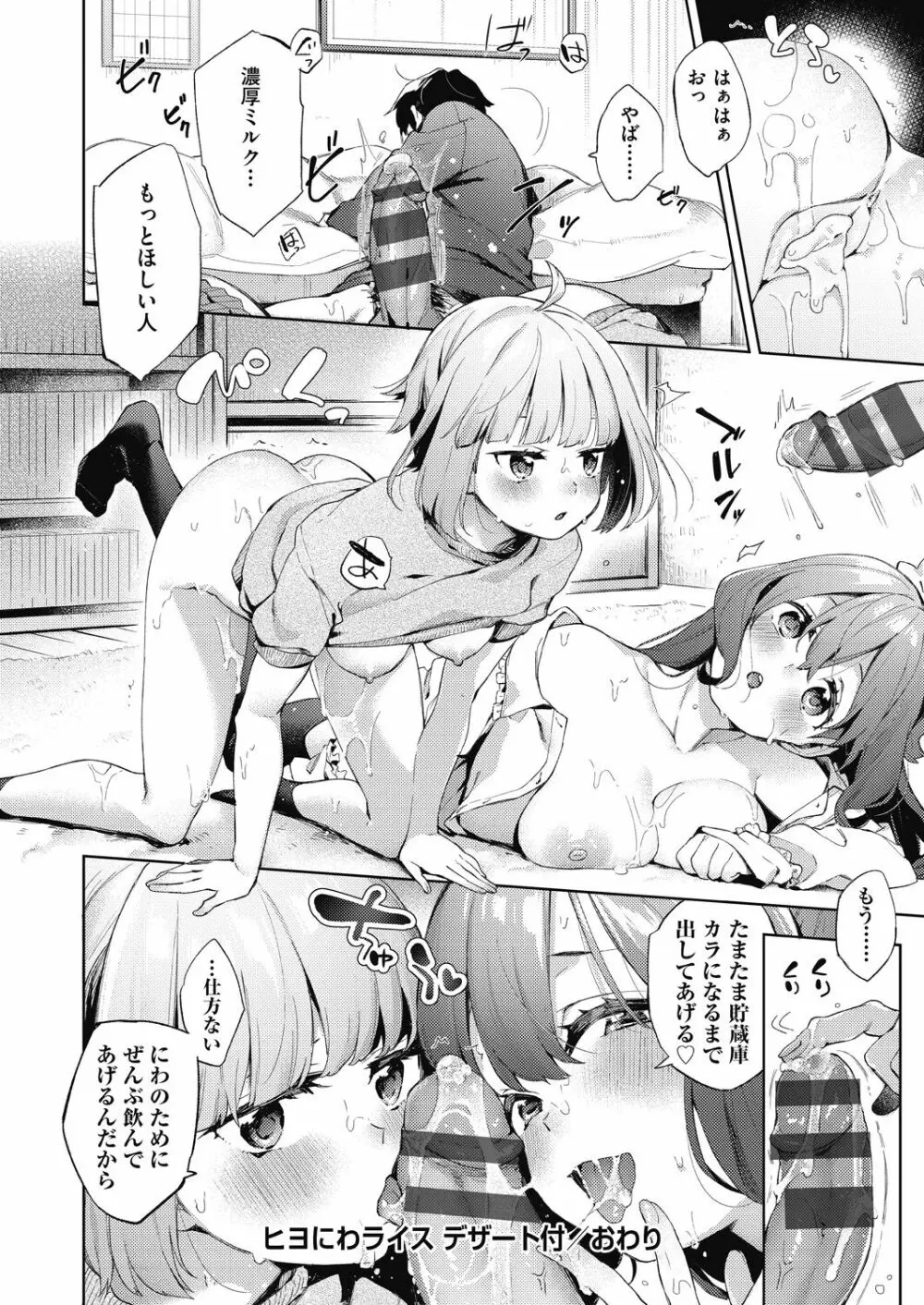 女子校生が制服姿でえっちなことをしているようです! Page.149