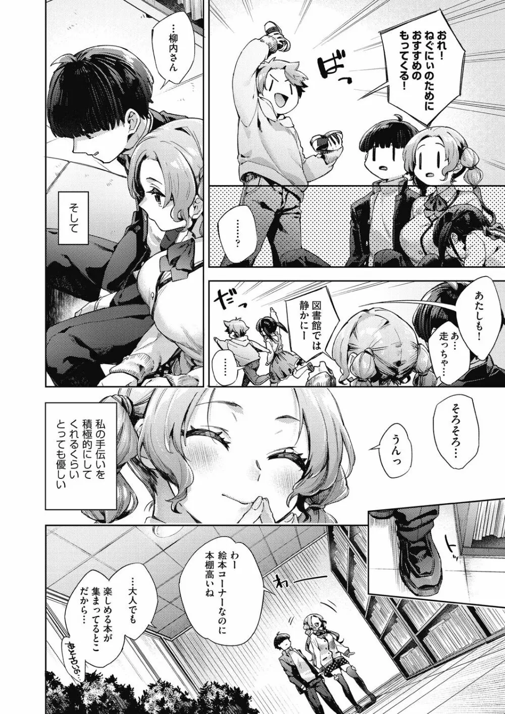 女子校生が制服姿でえっちなことをしているようです! Page.153