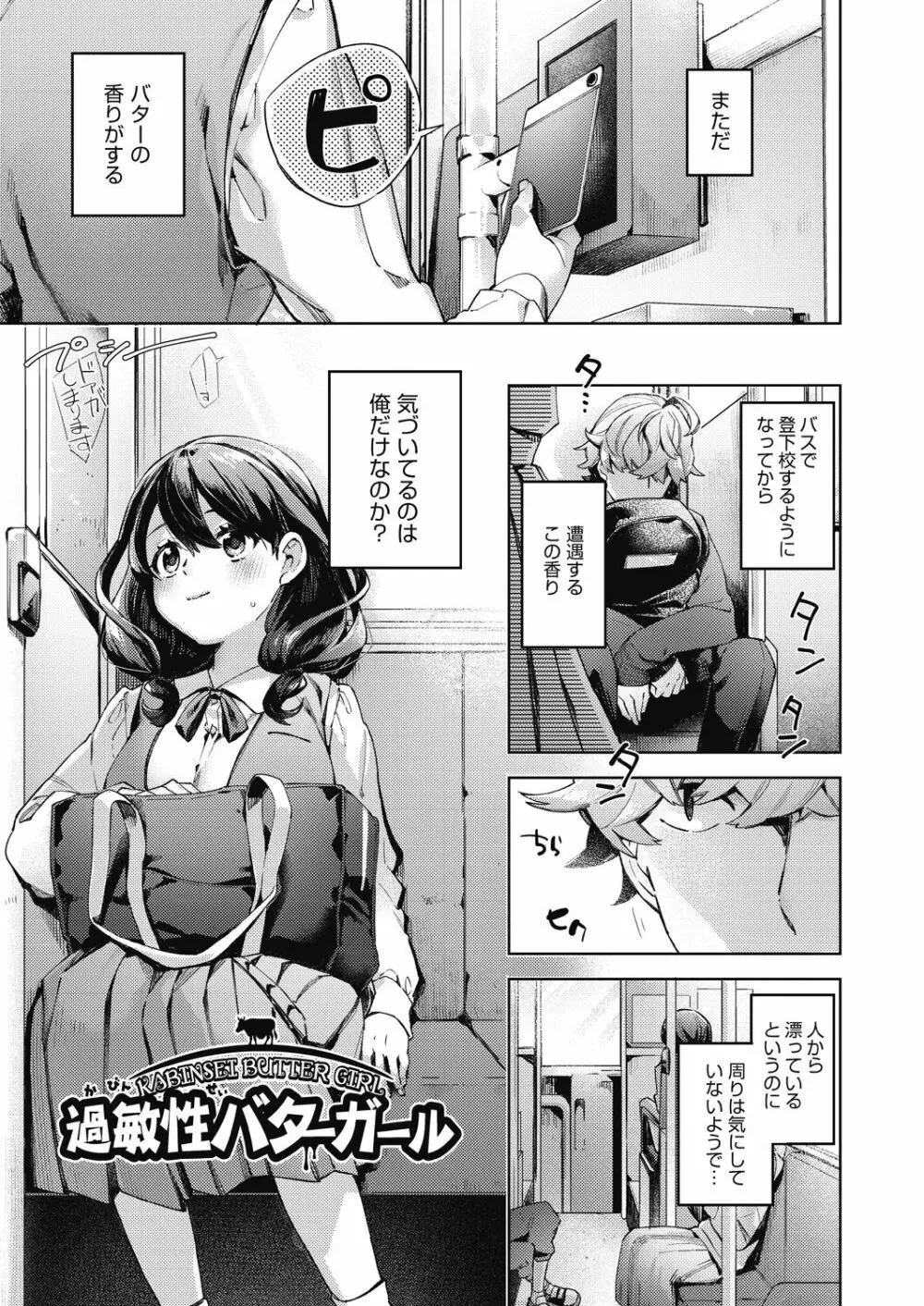 女子校生が制服姿でえっちなことをしているようです! Page.172