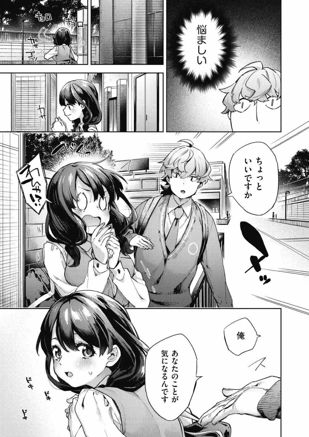 女子校生が制服姿でえっちなことをしているようです! Page.174