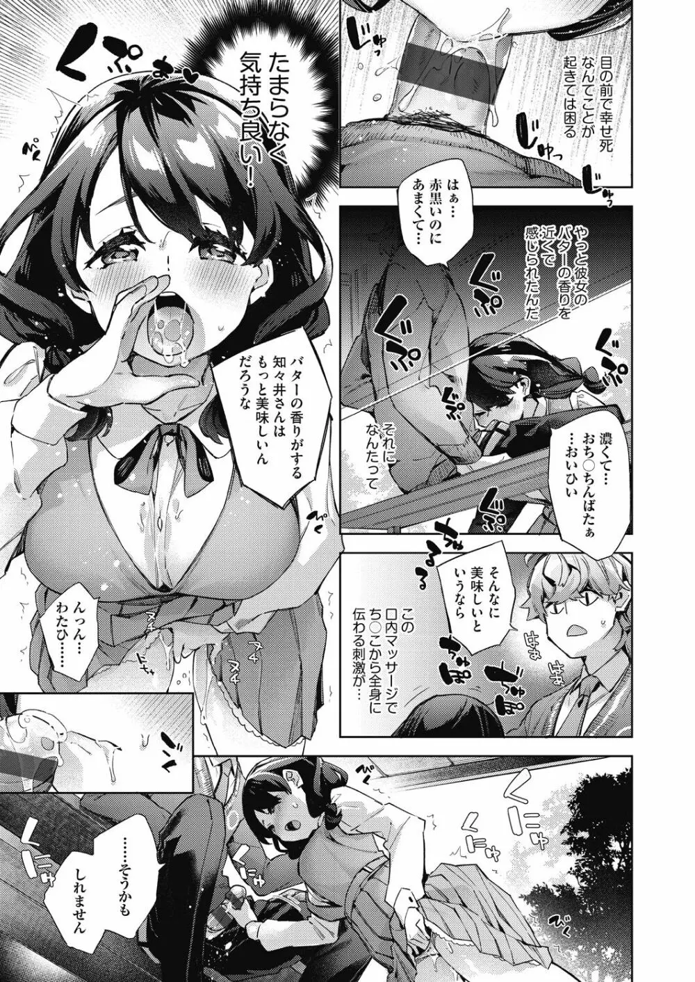 女子校生が制服姿でえっちなことをしているようです! Page.180