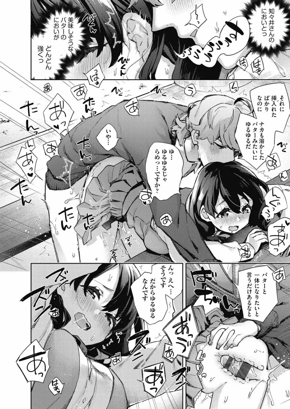 女子校生が制服姿でえっちなことをしているようです! Page.187