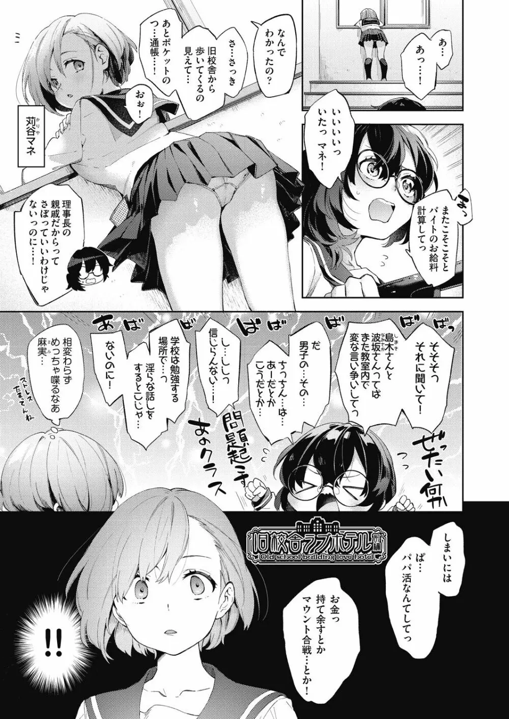 女子校生が制服姿でえっちなことをしているようです! Page.24