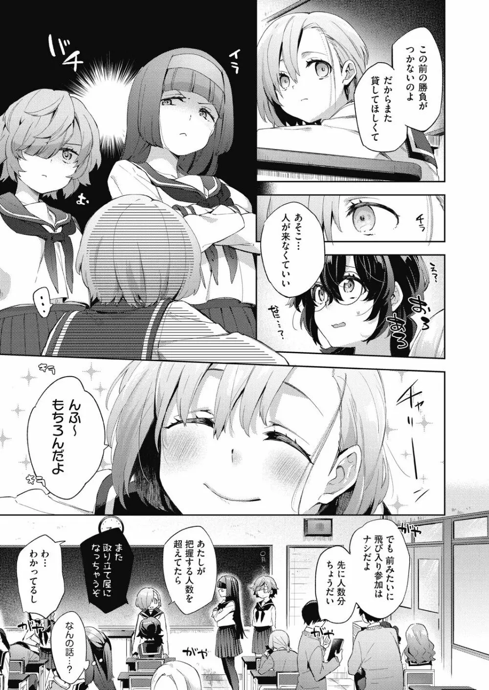 女子校生が制服姿でえっちなことをしているようです! Page.48