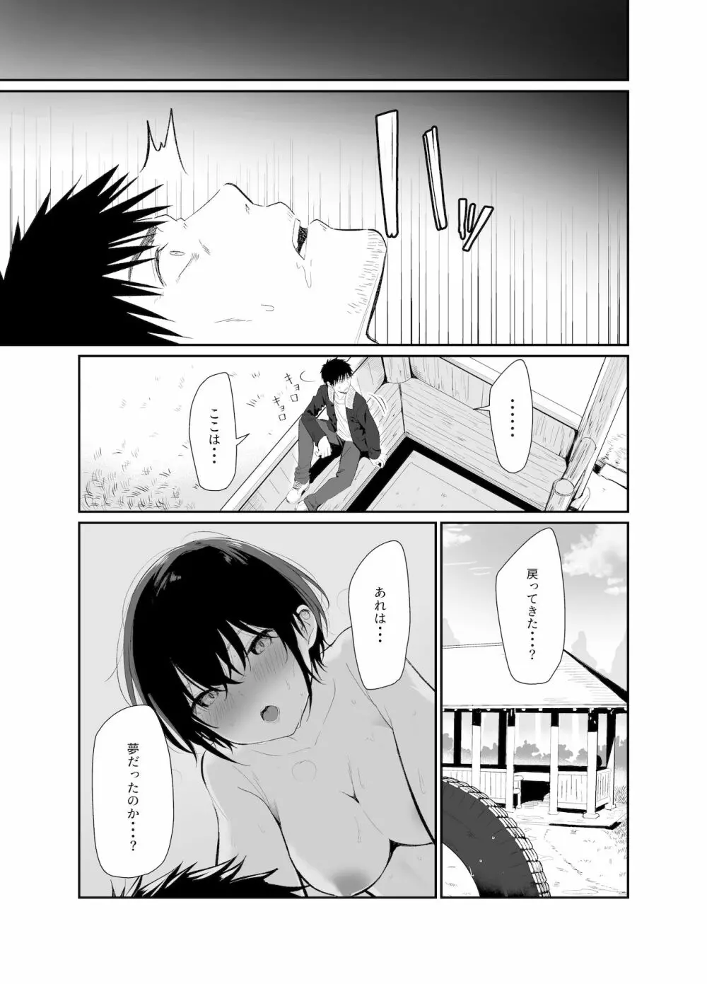 心は大人 Page.35