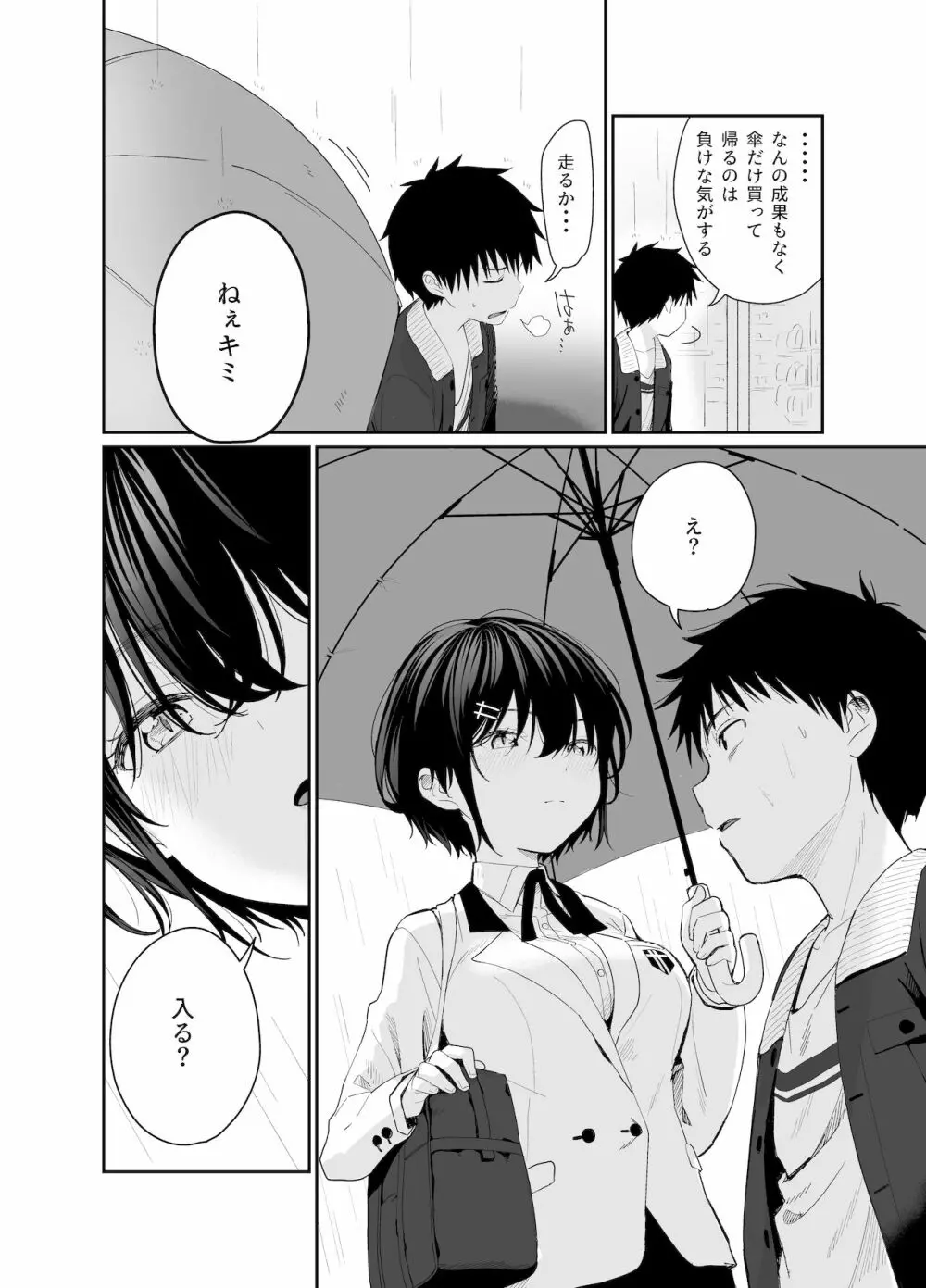 心は大人 Page.6