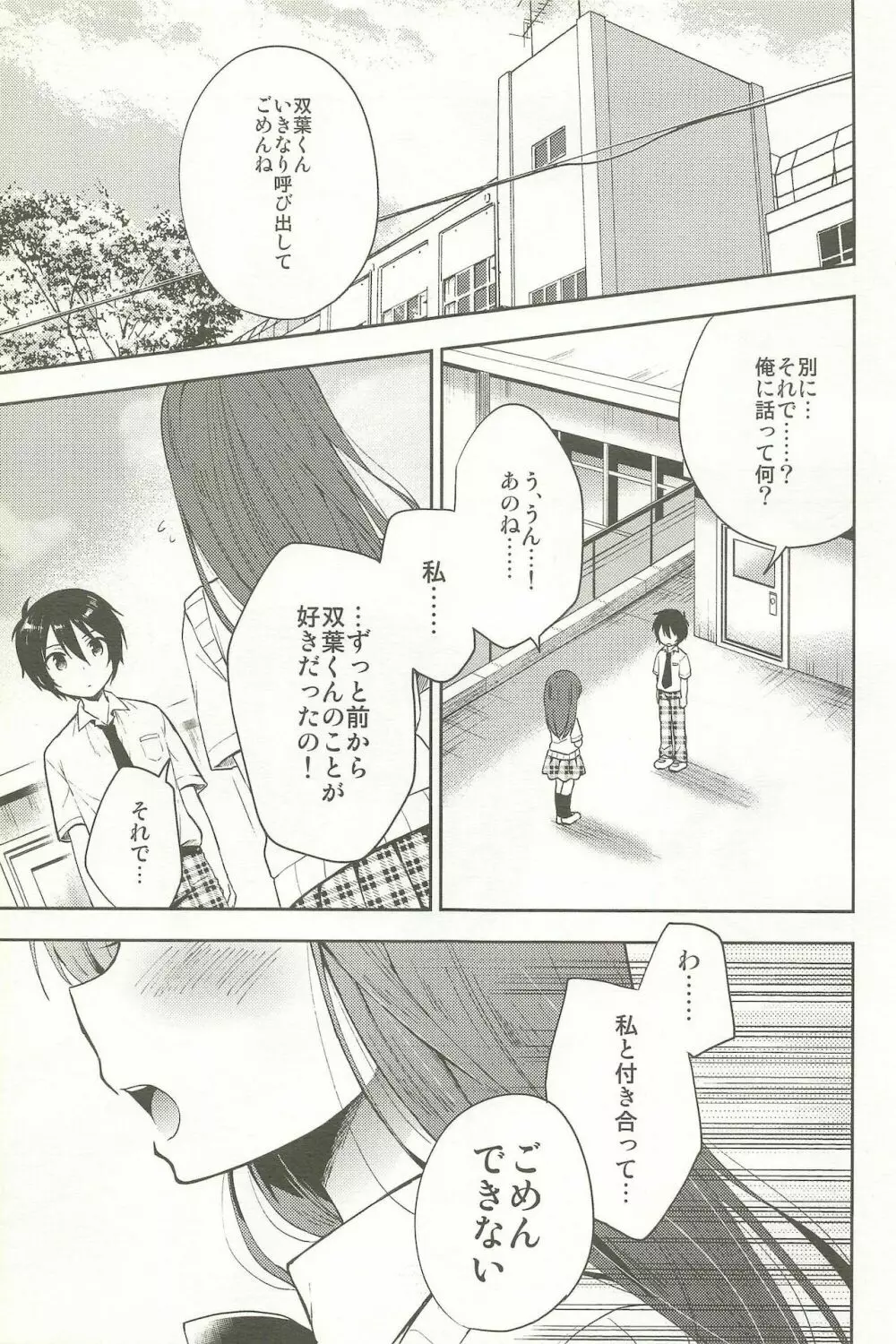 同棲始めました -総集編- Page.129