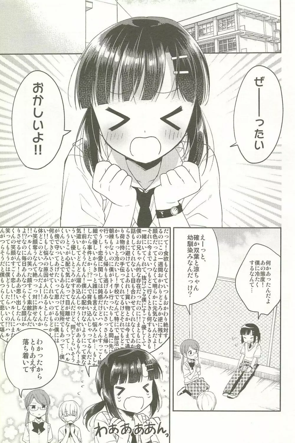 同棲始めました -総集編- Page.137