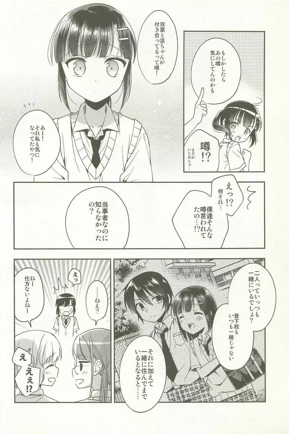 同棲始めました -総集編- Page.138