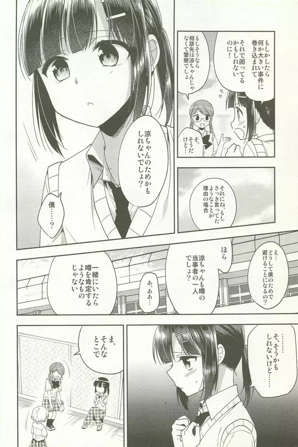 同棲始めました -総集編- Page.140