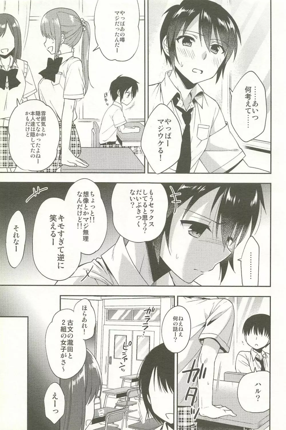 同棲始めました -総集編- Page.145