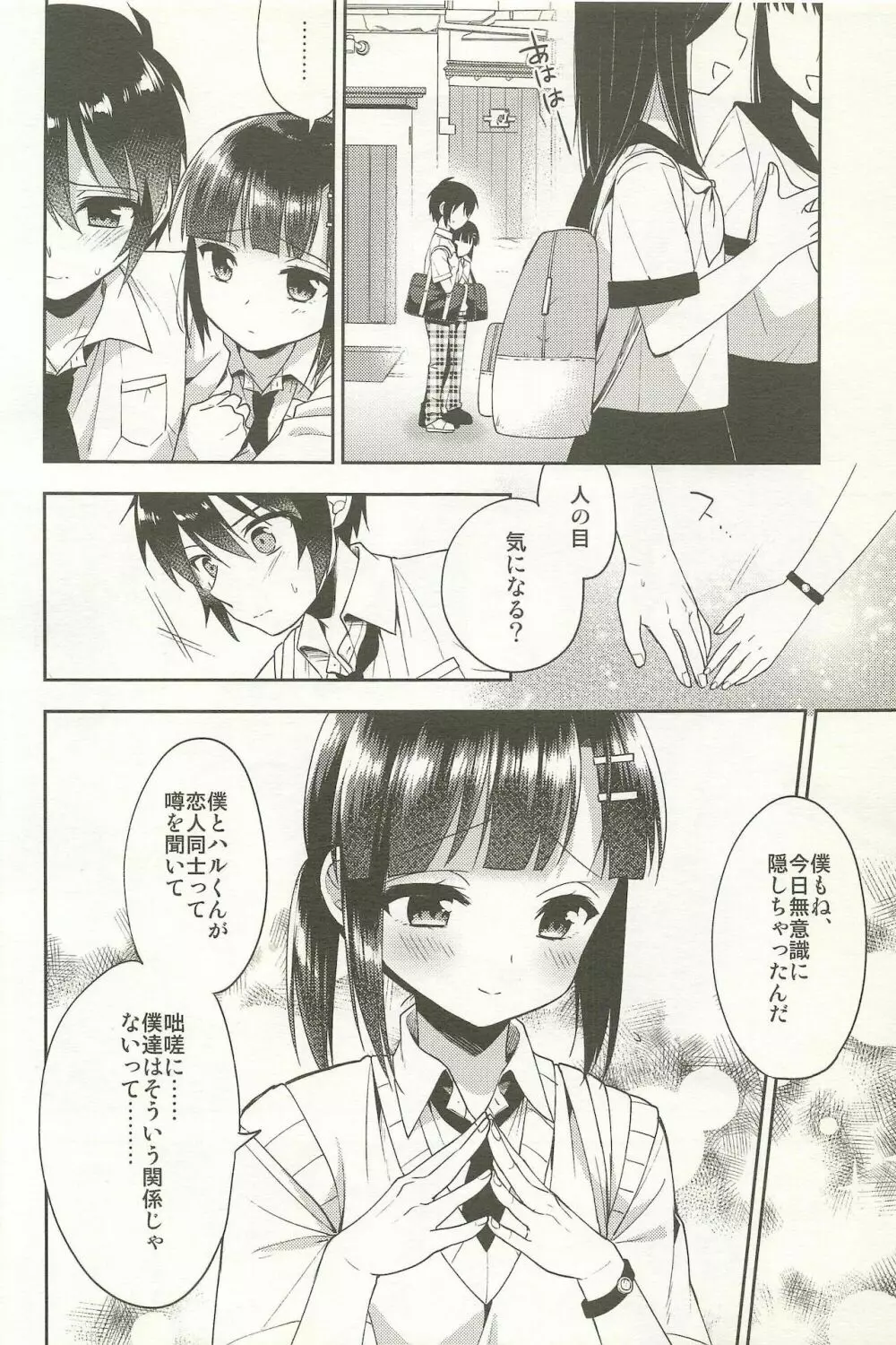 同棲始めました -総集編- Page.148