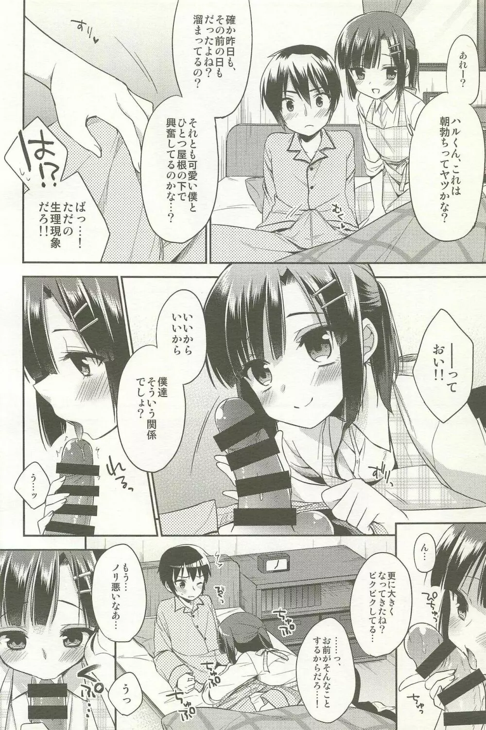 同棲始めました -総集編- Page.26