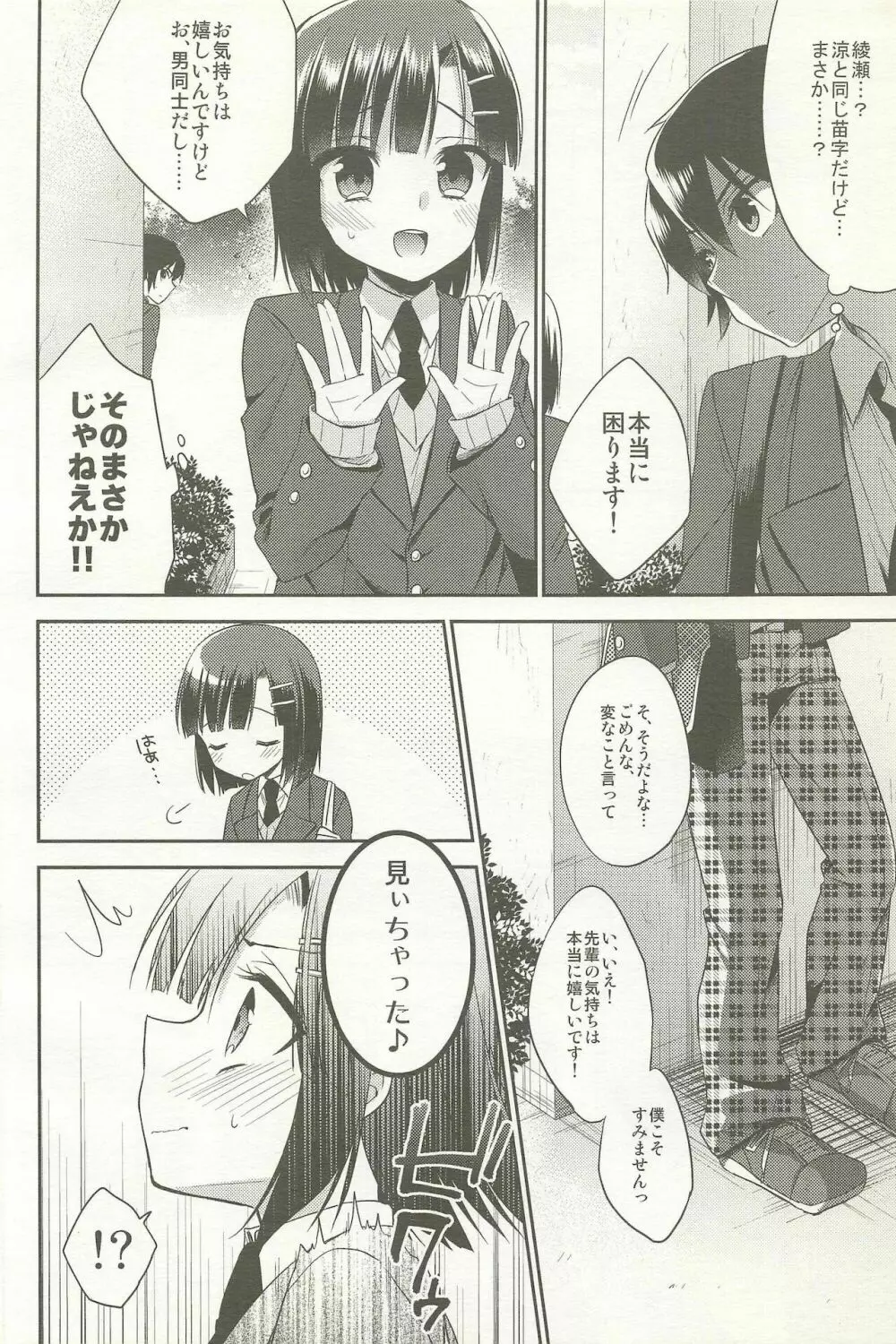 同棲始めました -総集編- Page.30