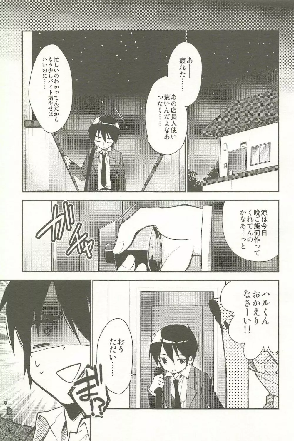 同棲始めました -総集編- Page.55