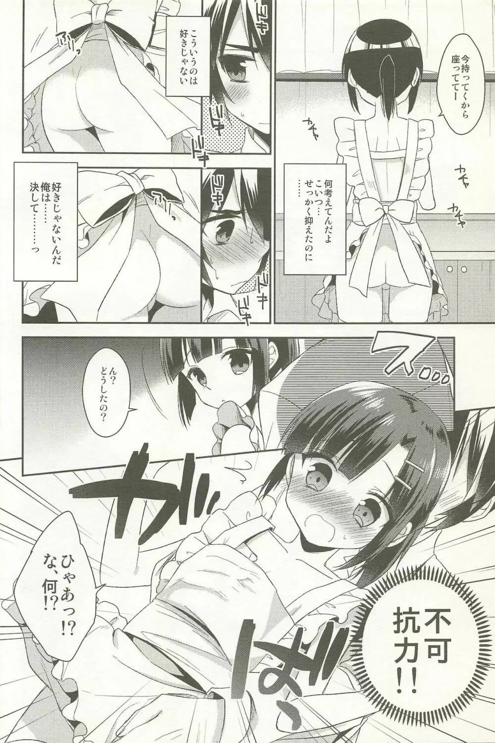 同棲始めました -総集編- Page.60