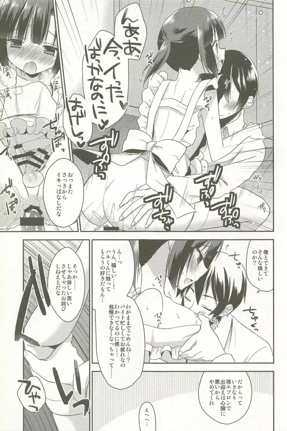 同棲始めました -総集編- Page.71