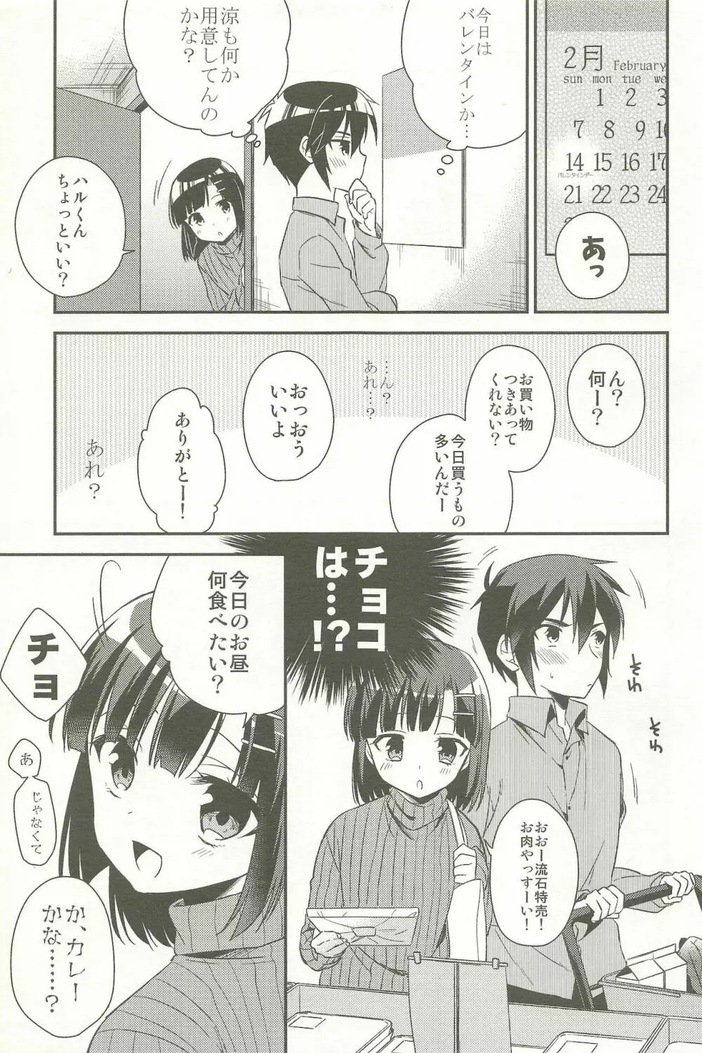 同棲始めました -総集編- Page.77