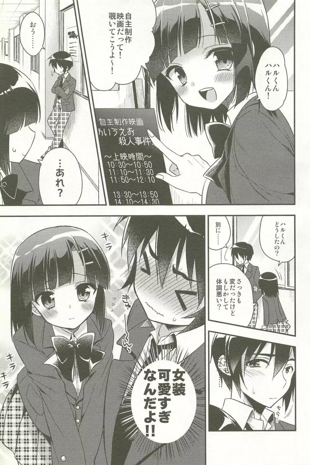 同棲始めました -総集編- Page.85