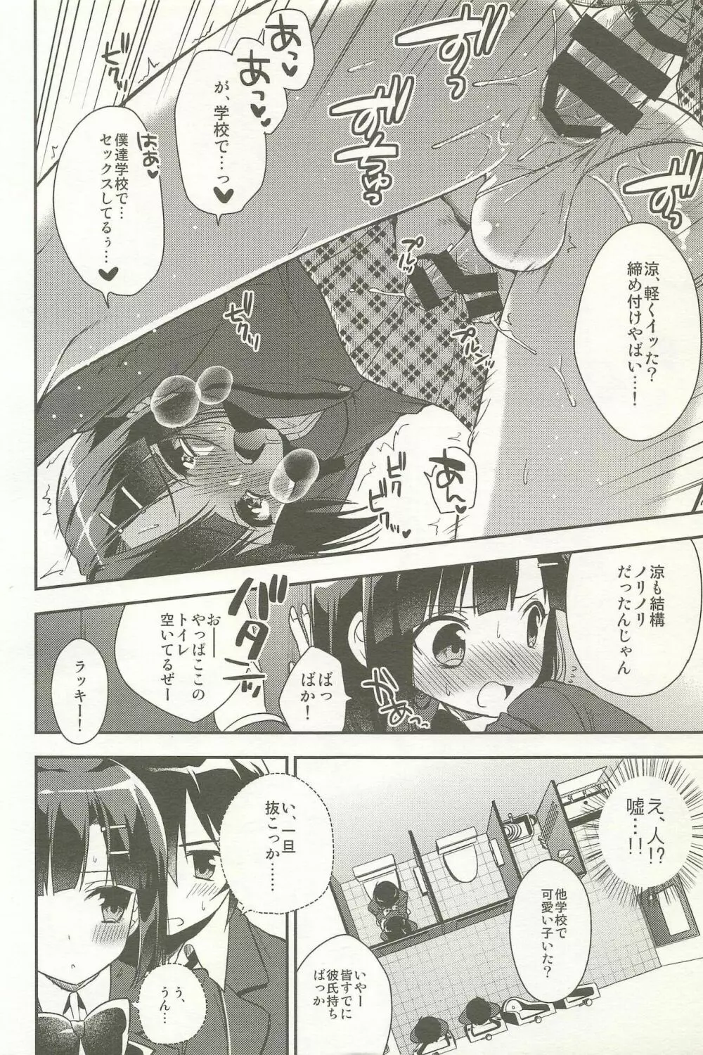 同棲始めました -総集編- Page.90