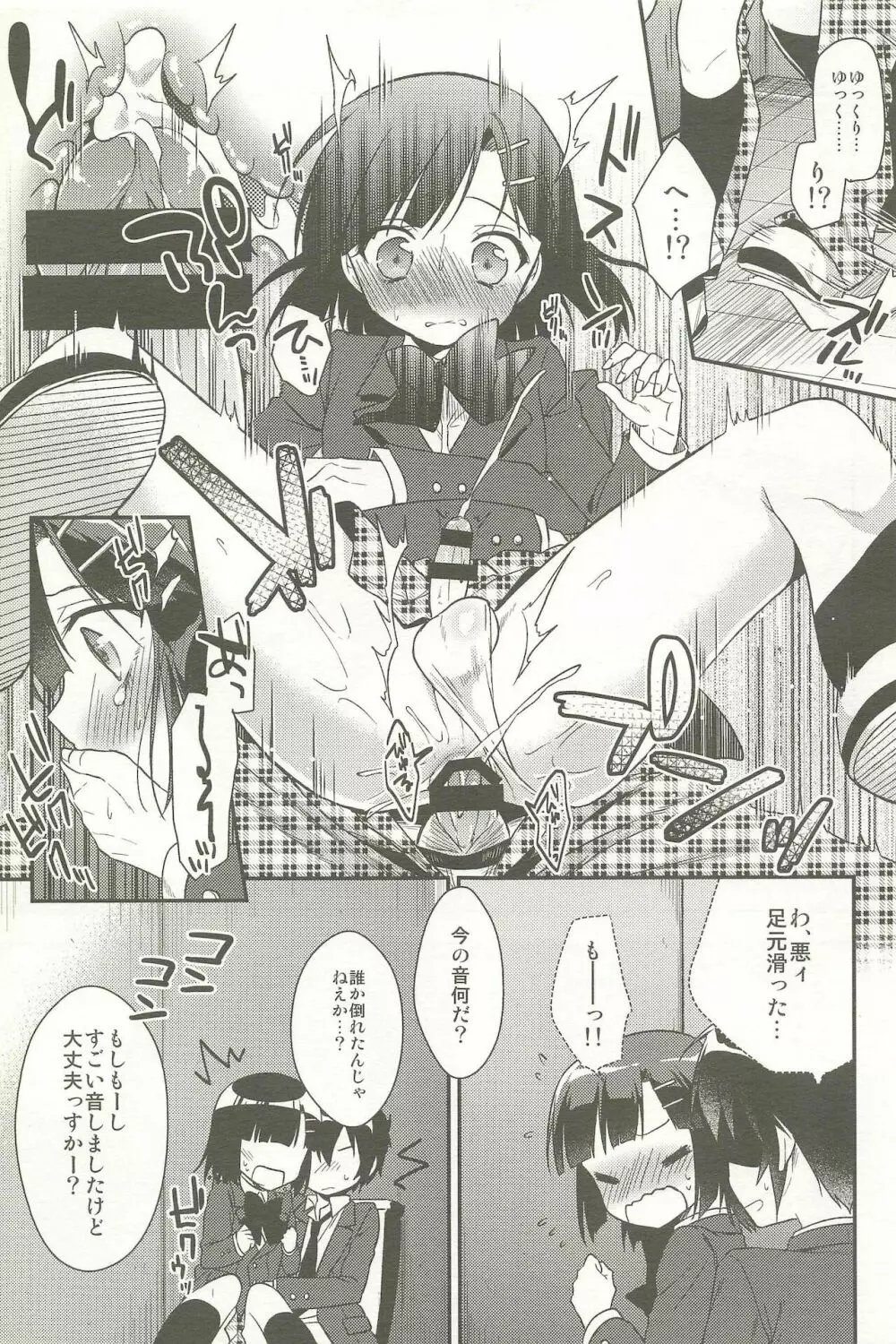 同棲始めました -総集編- Page.91