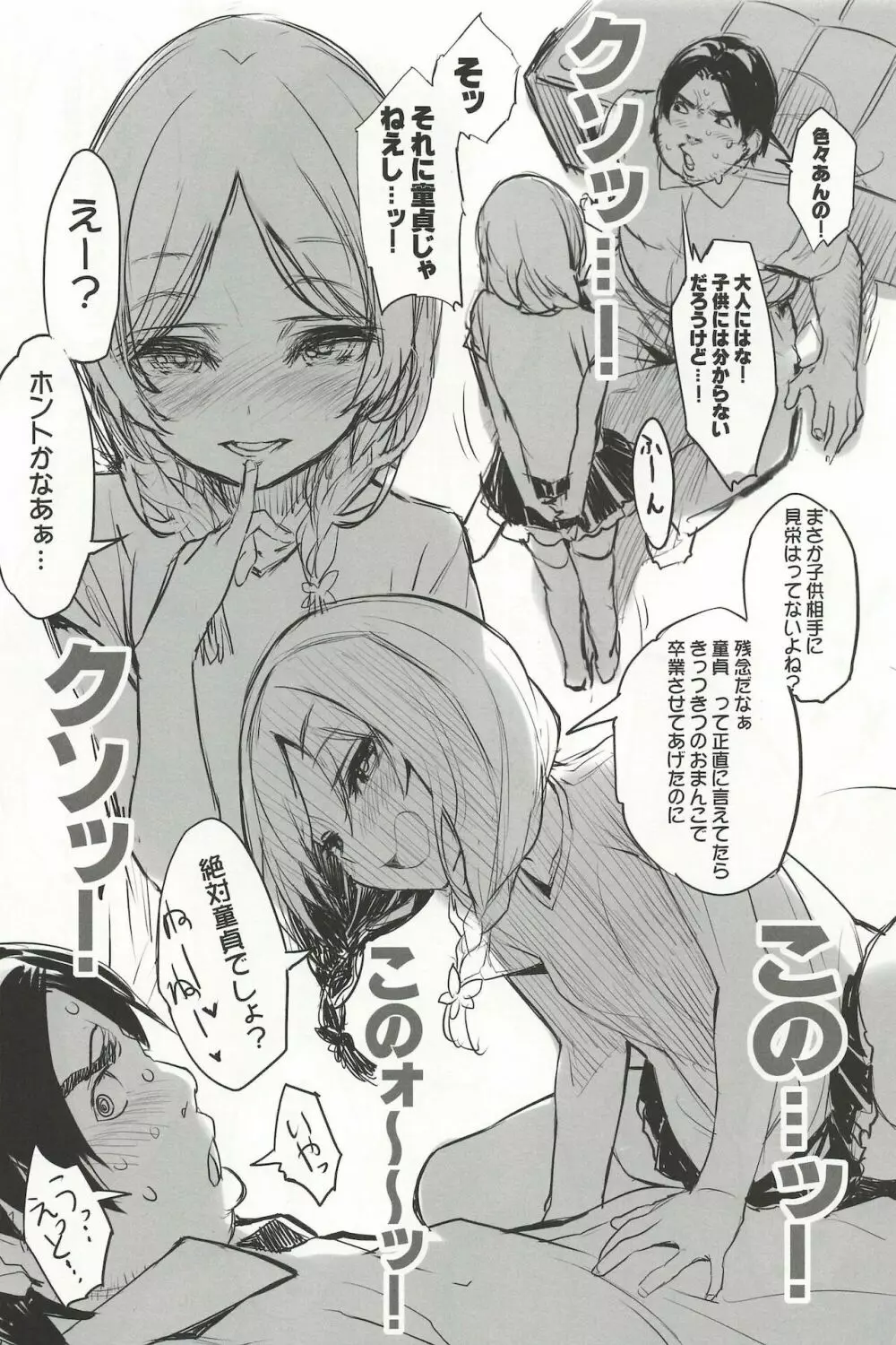 MesuGaki Versus Page.6
