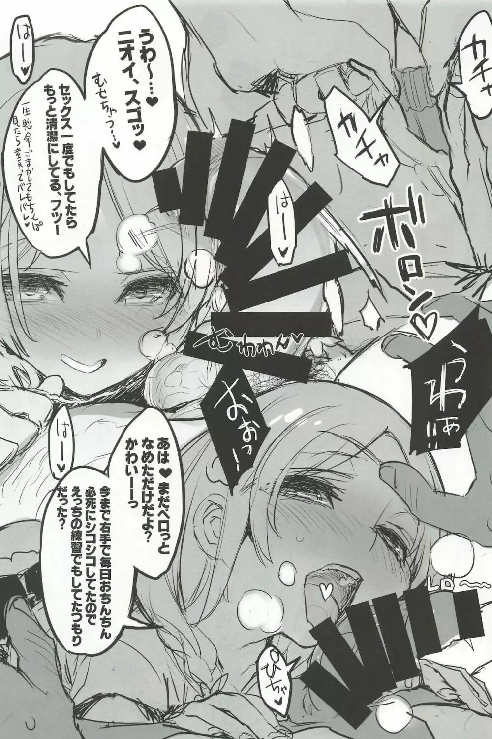MesuGaki Versus Page.7